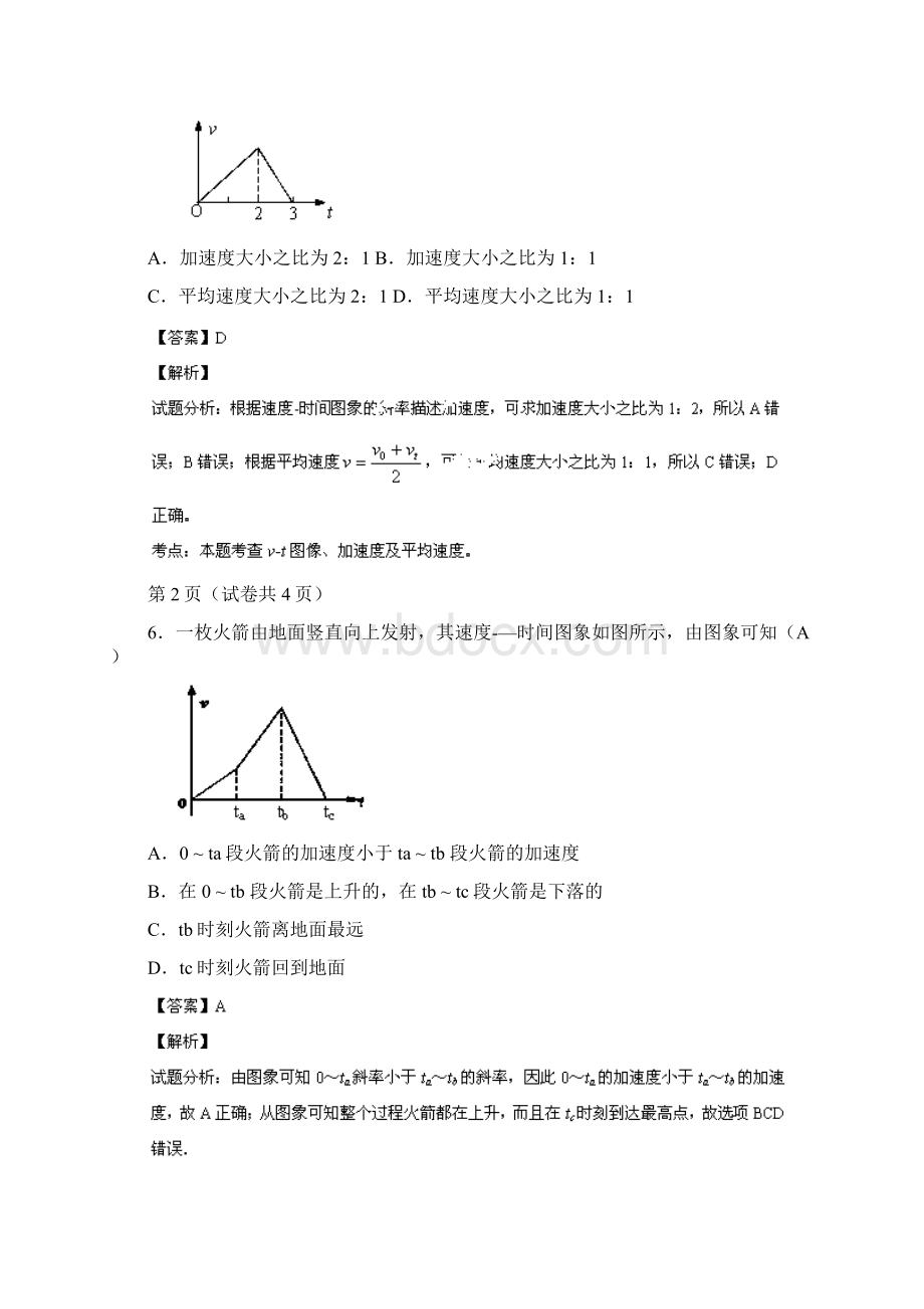 精选广西桂林市十八中学年高一物理上学期期中试题新人教版物理知识点总结.docx_第3页