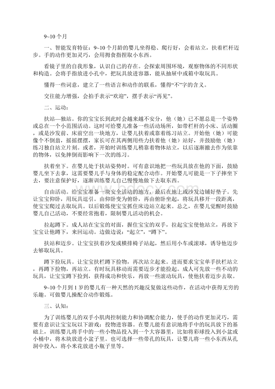 10个月亲子教案Word文档下载推荐.docx_第3页