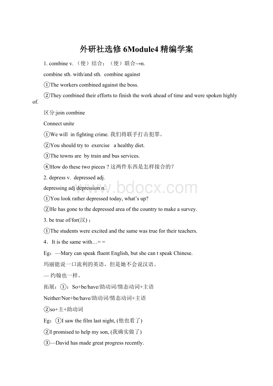 外研社选修6Module4精编学案.docx_第1页