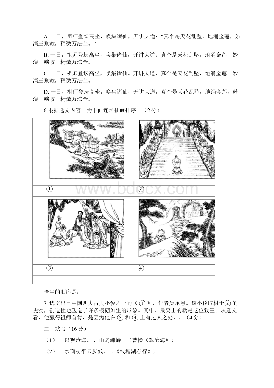 18北京市朝阳外国语学校初一期中考试11.docx_第3页