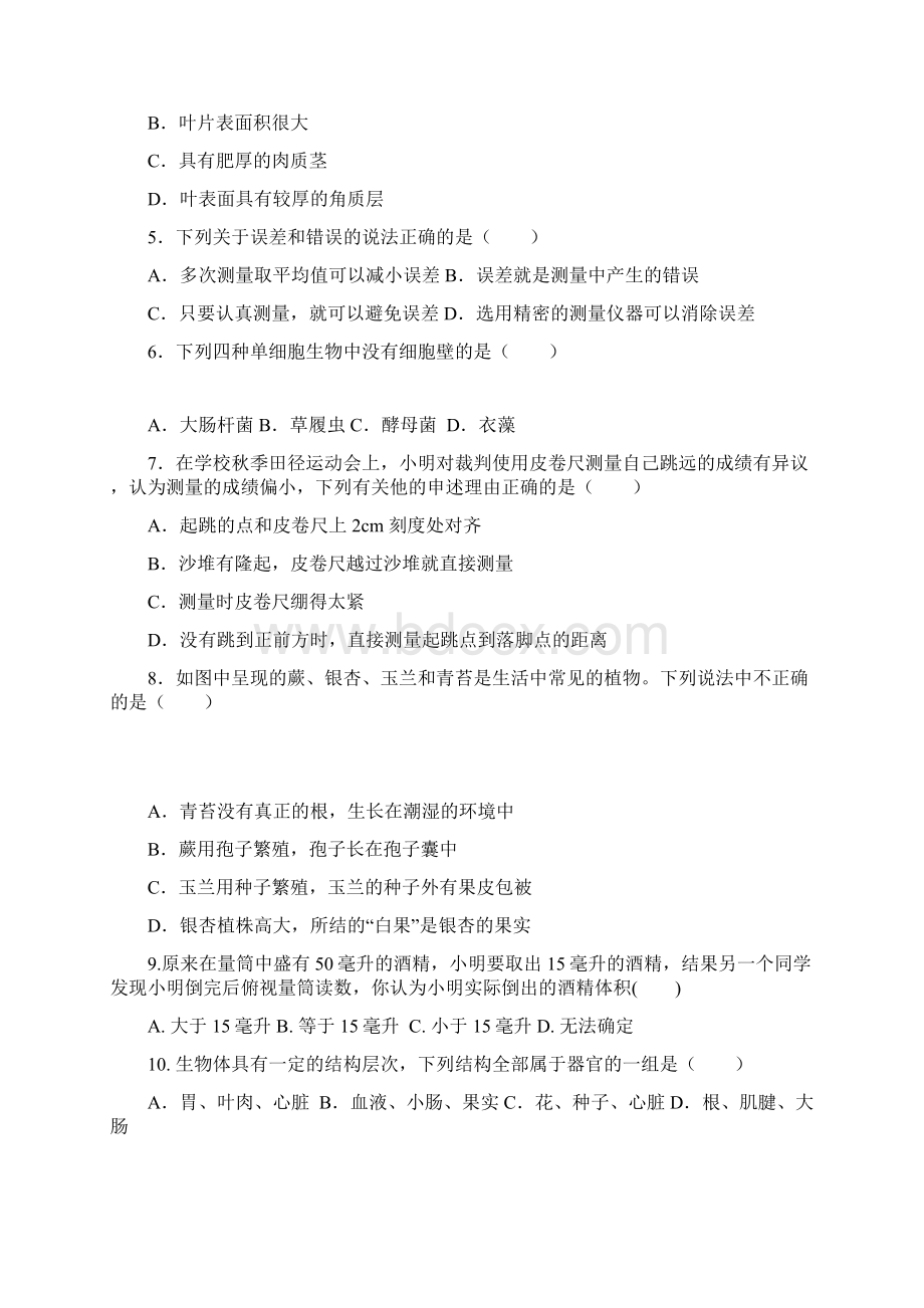 浙江省湖州市吴兴区学年第一学期七年级科学期中考试试题word版 无答案.docx_第2页