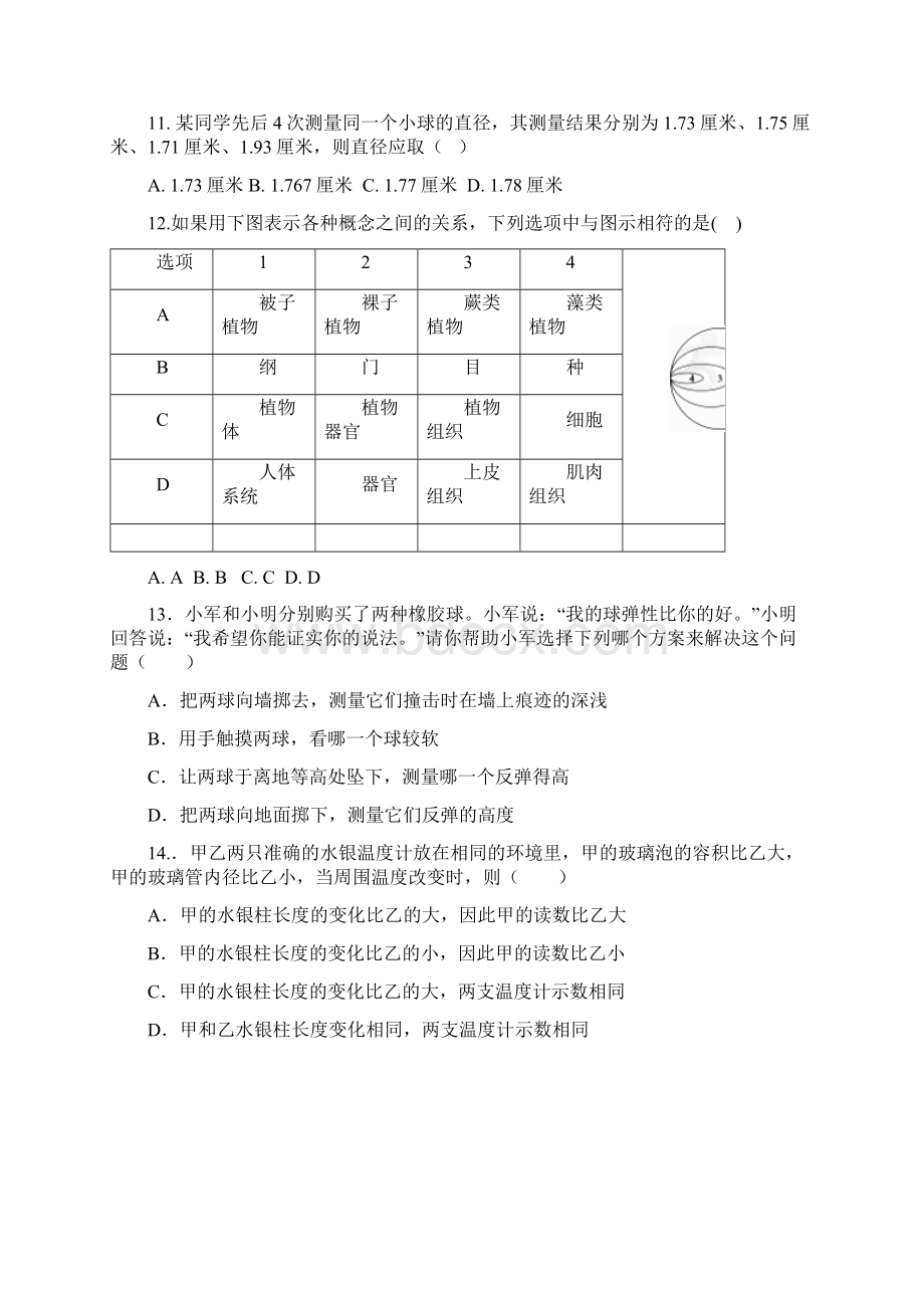 浙江省湖州市吴兴区学年第一学期七年级科学期中考试试题word版 无答案.docx_第3页