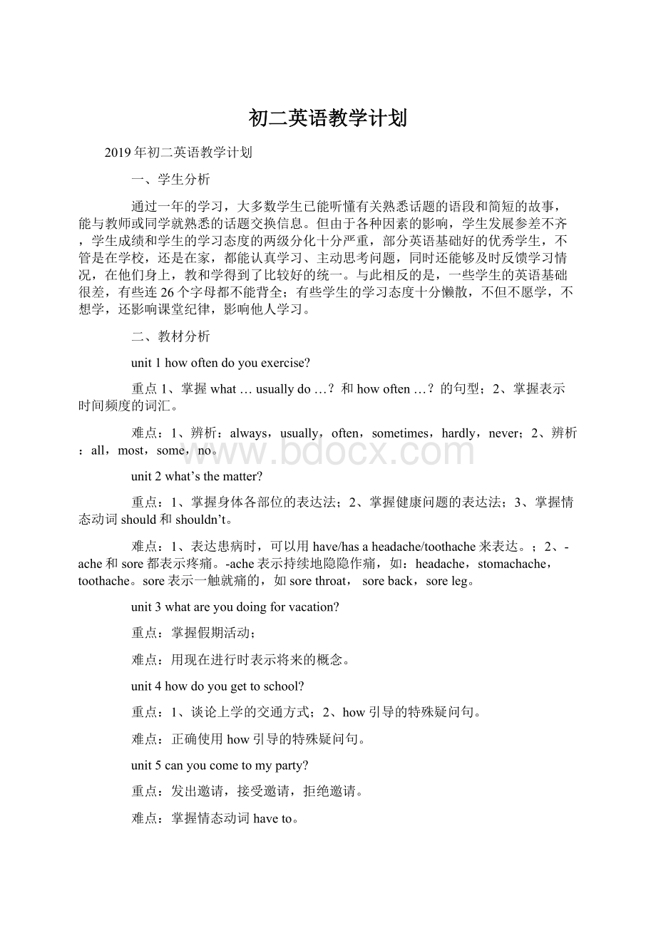 初二英语教学计划.docx