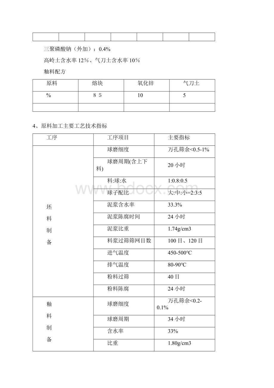 陶瓷厂课程设计指导Word文档格式.docx_第3页