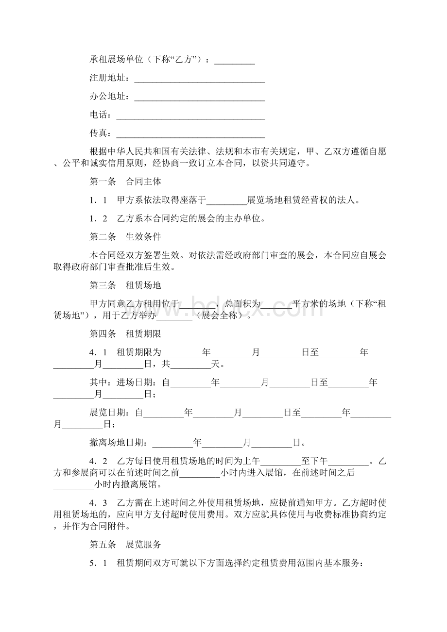 上海市展览场地租赁合同版Word文档格式.docx_第2页