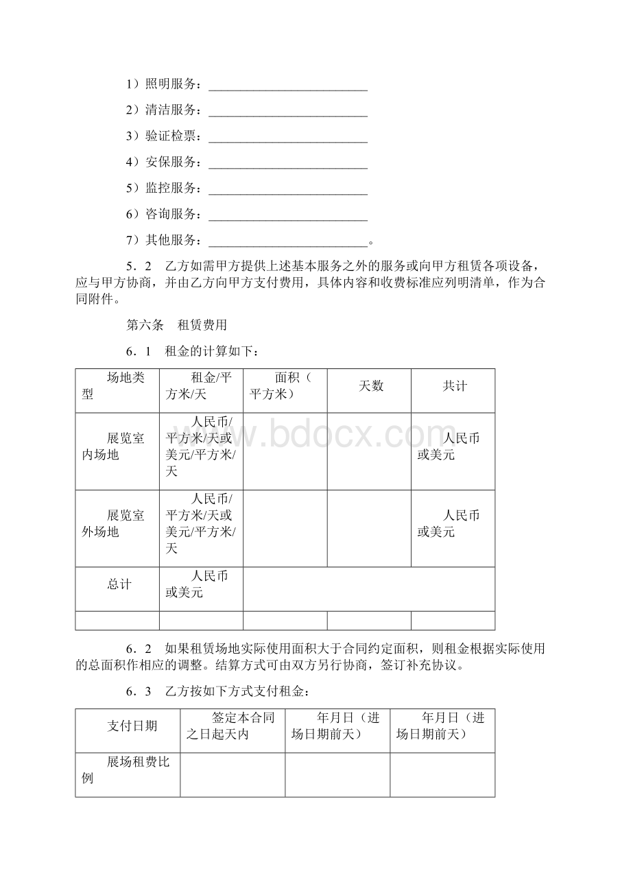 上海市展览场地租赁合同版Word文档格式.docx_第3页