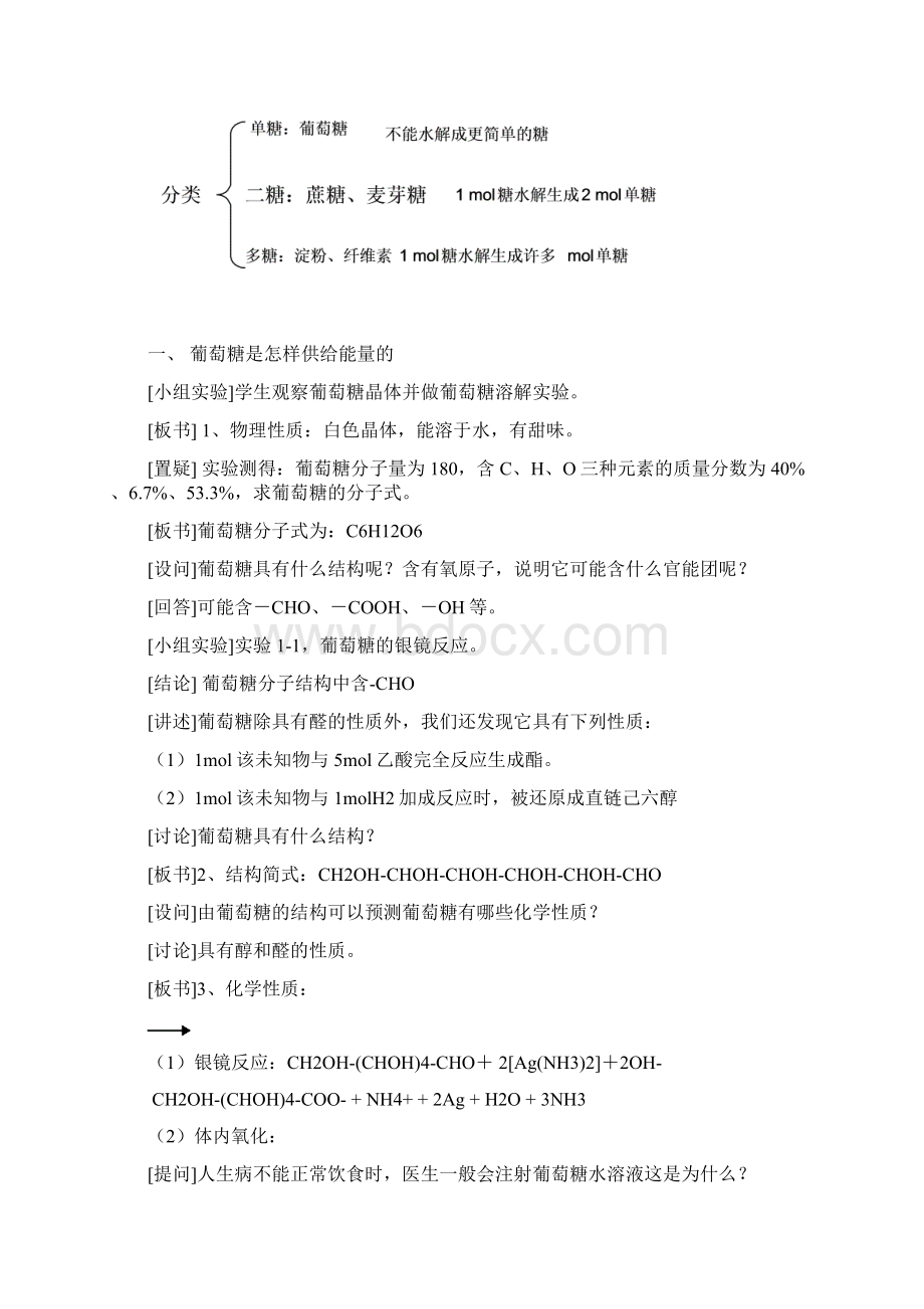 化学与生活第一章关注营养平衡教学案Word下载.docx_第2页