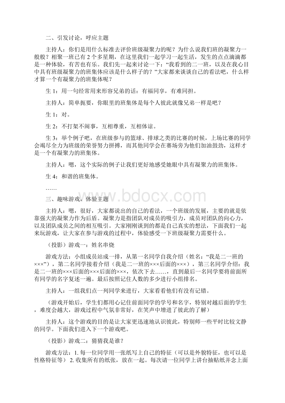 班级凝聚力.docx_第2页