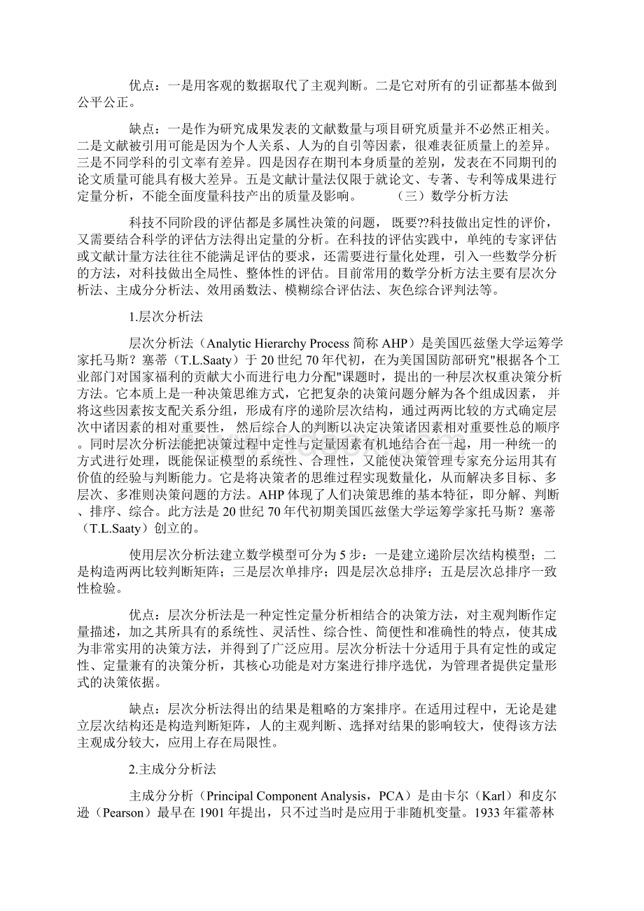 国内外典型教学研究项目评估方法比较分析.docx_第3页