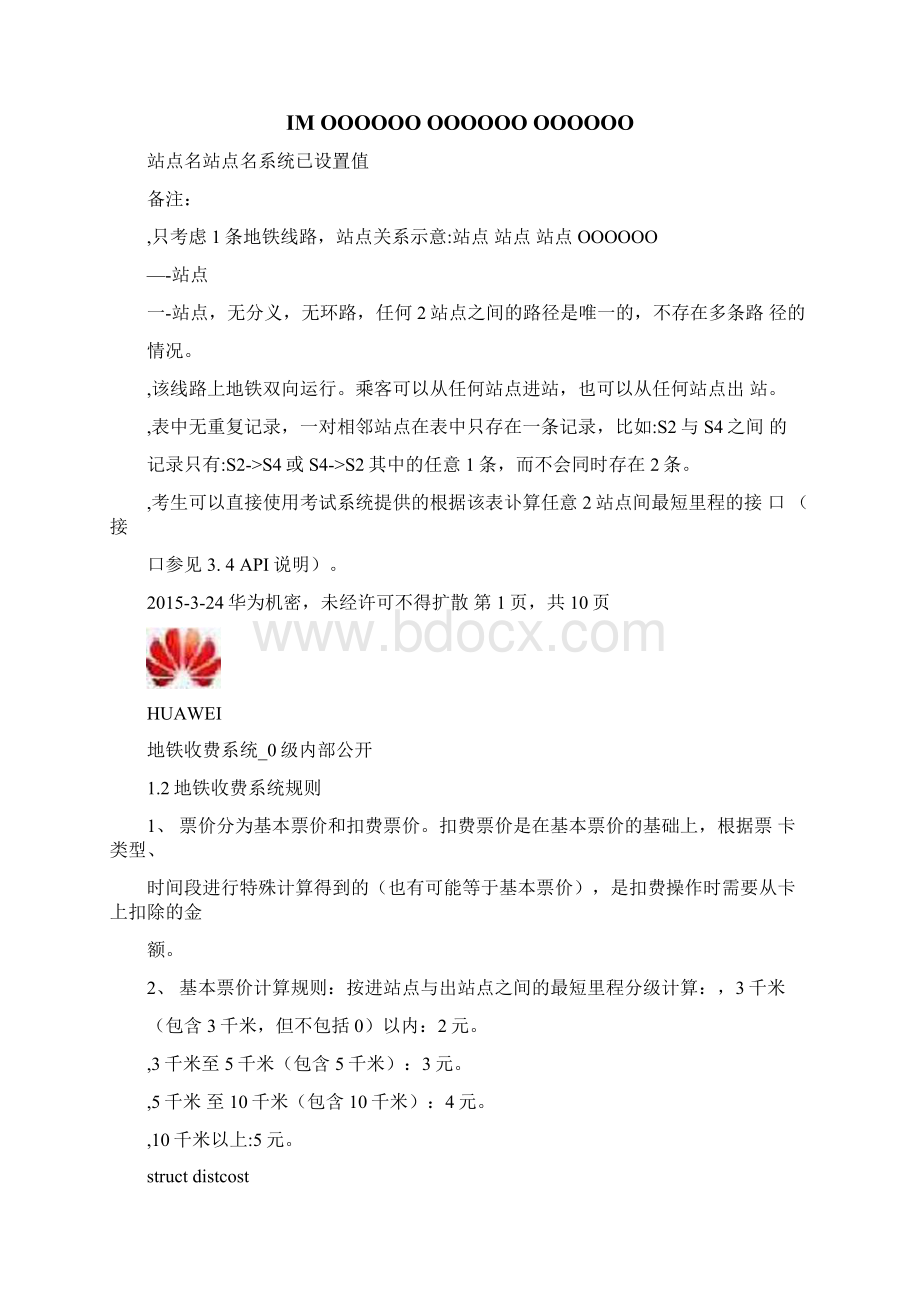 地铁收费管理系统.docx_第2页