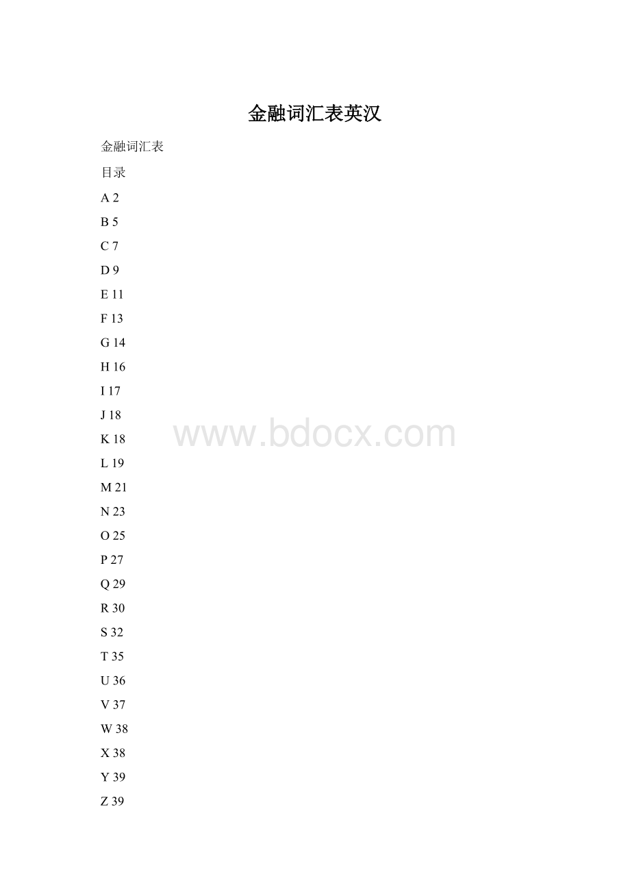 金融词汇表英汉.docx_第1页