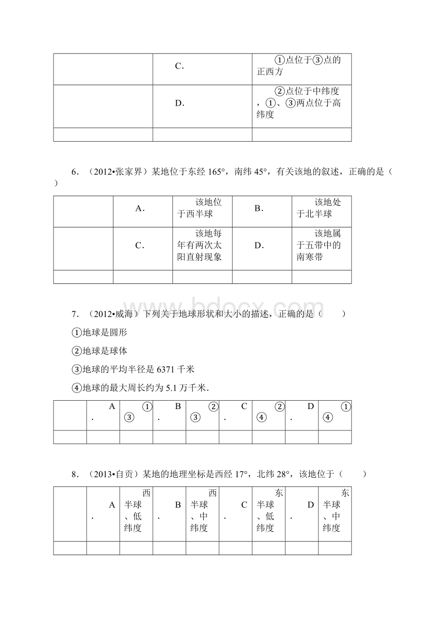 中考地理试题Word格式.docx_第3页