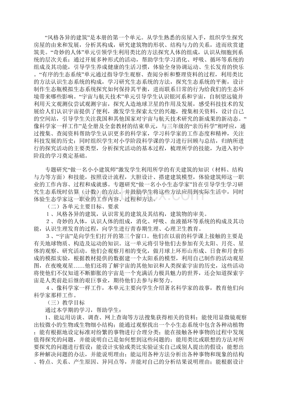 冀教版六年级科学计划Word文档格式.docx_第3页