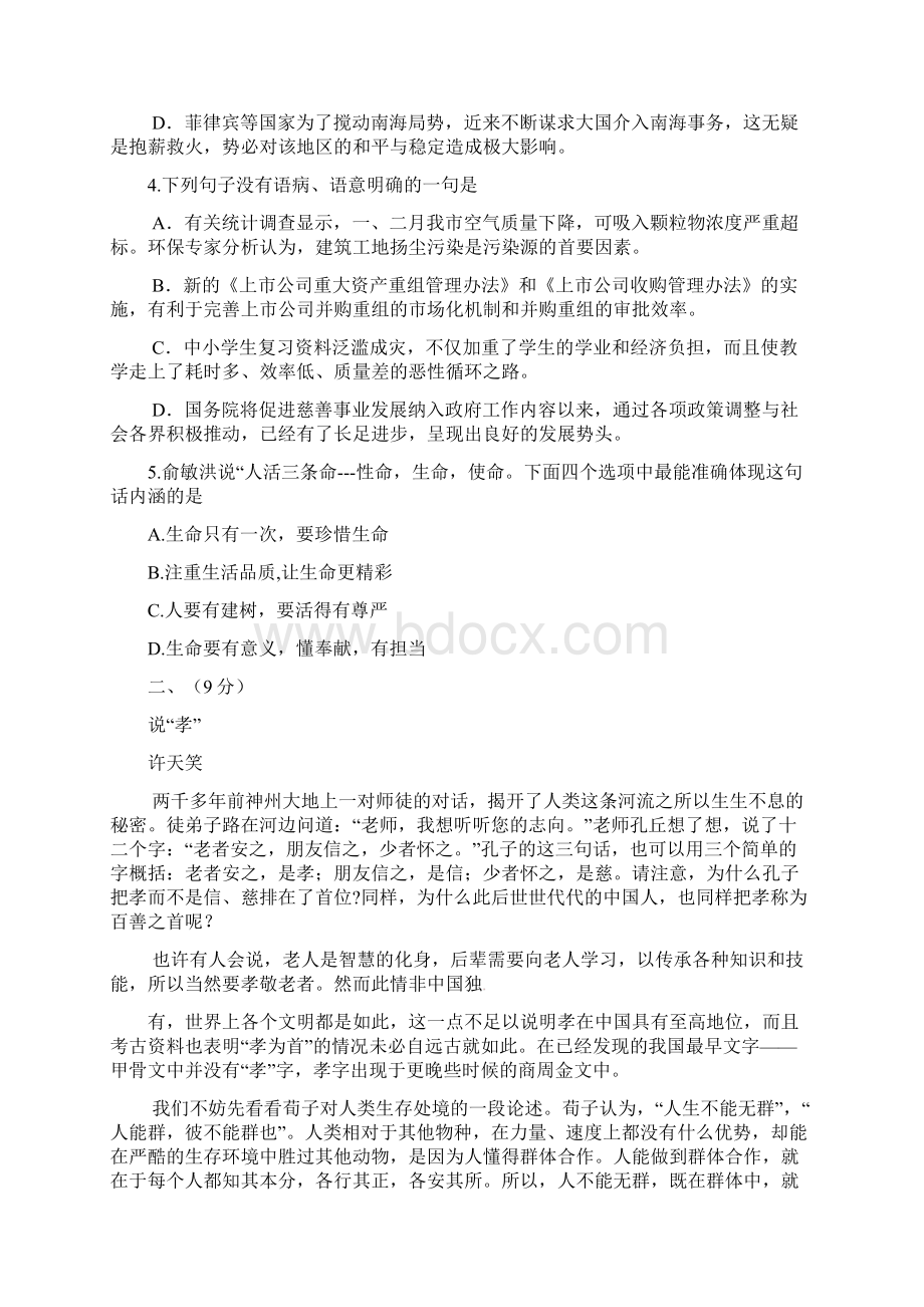 县届高三语文毕业班第一次联考试题Word格式文档下载.docx_第2页