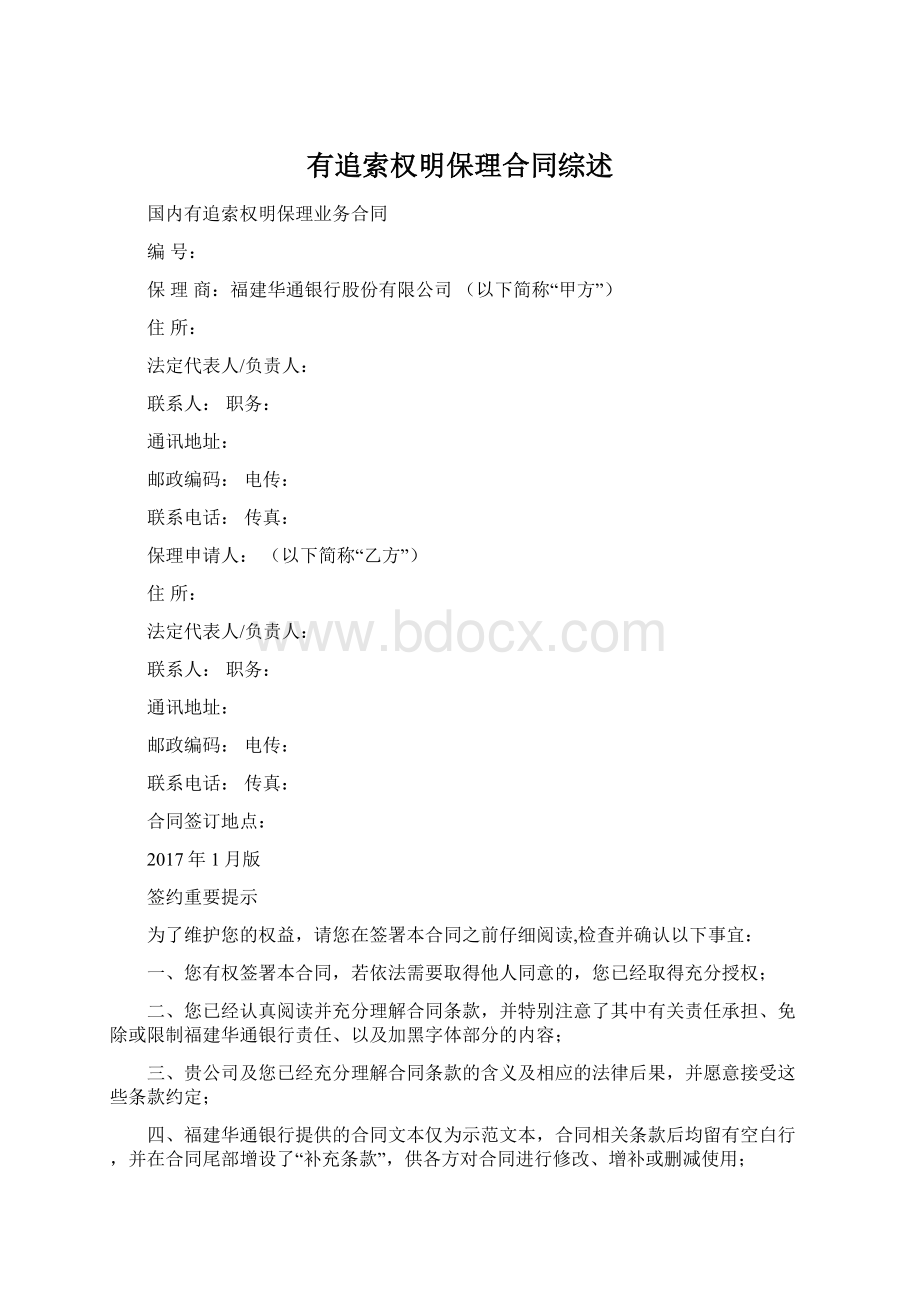 有追索权明保理合同综述.docx