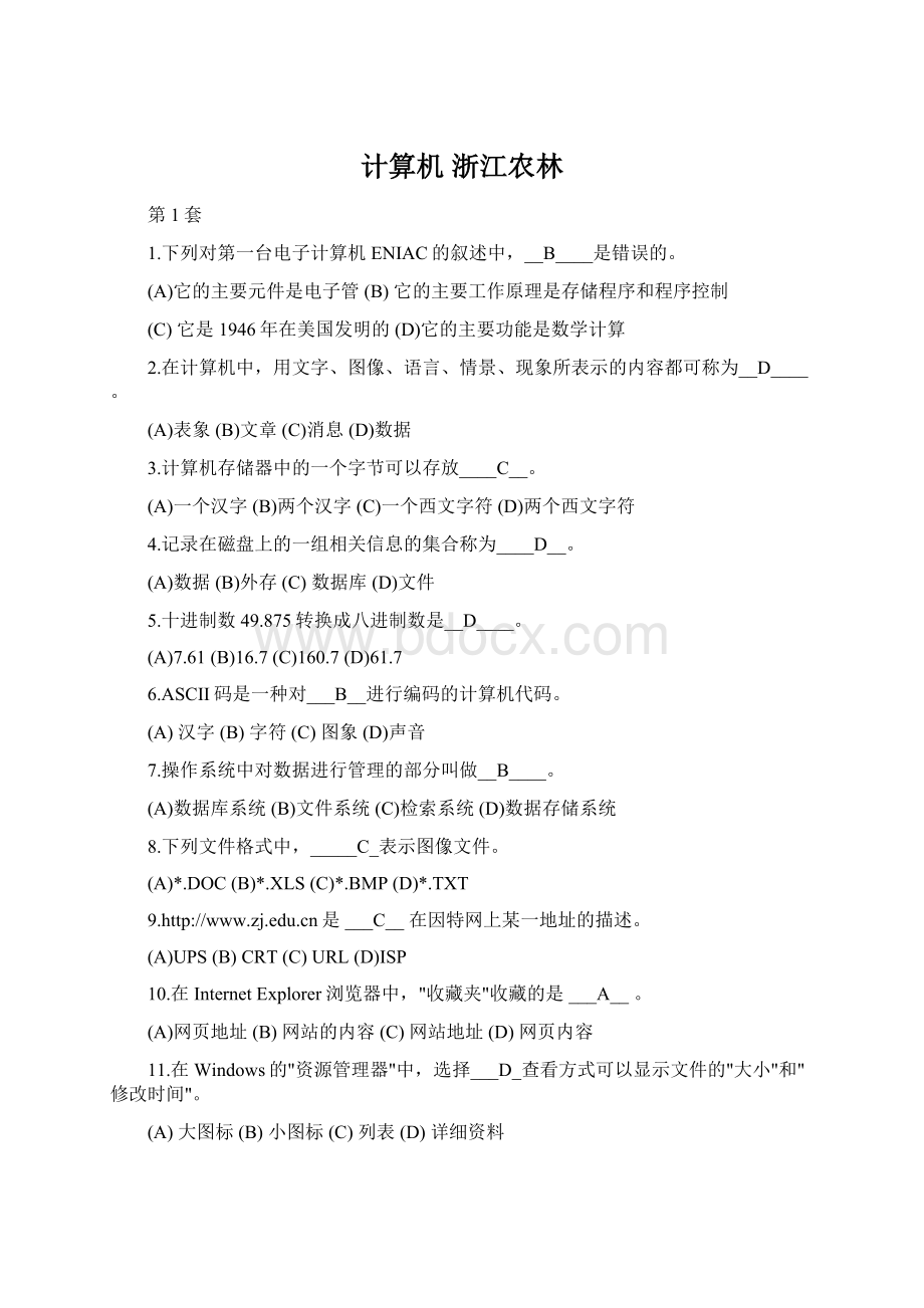 计算机 浙江农林文档格式.docx