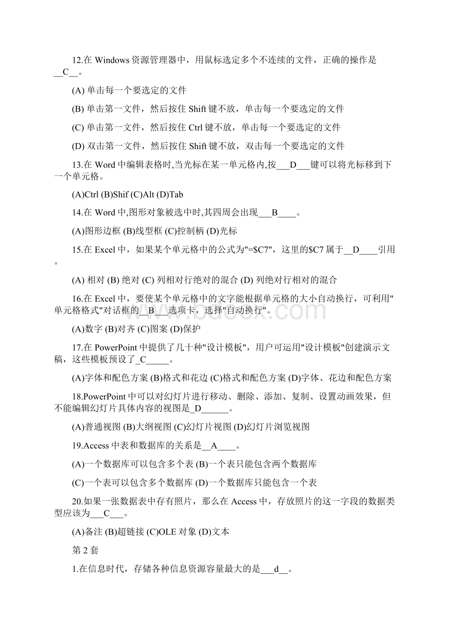 计算机 浙江农林.docx_第2页