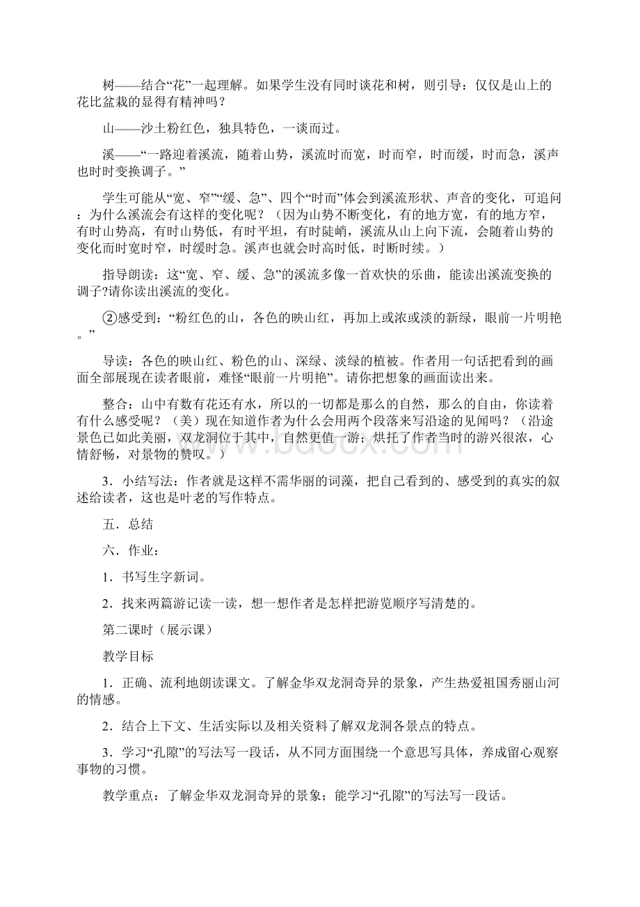 记金华的双龙洞优秀教案Word文档格式.docx_第3页