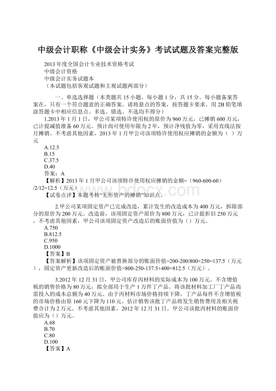 中级会计职称《中级会计实务》考试试题及答案完整版.docx