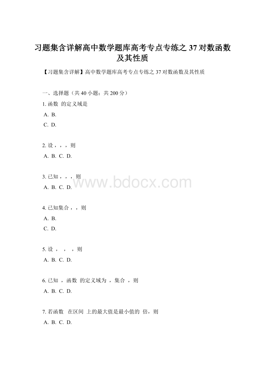 习题集含详解高中数学题库高考专点专练之37对数函数及其性质.docx_第1页