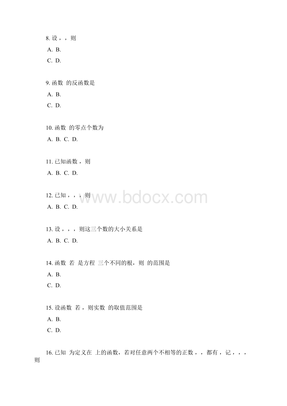 习题集含详解高中数学题库高考专点专练之37对数函数及其性质.docx_第2页