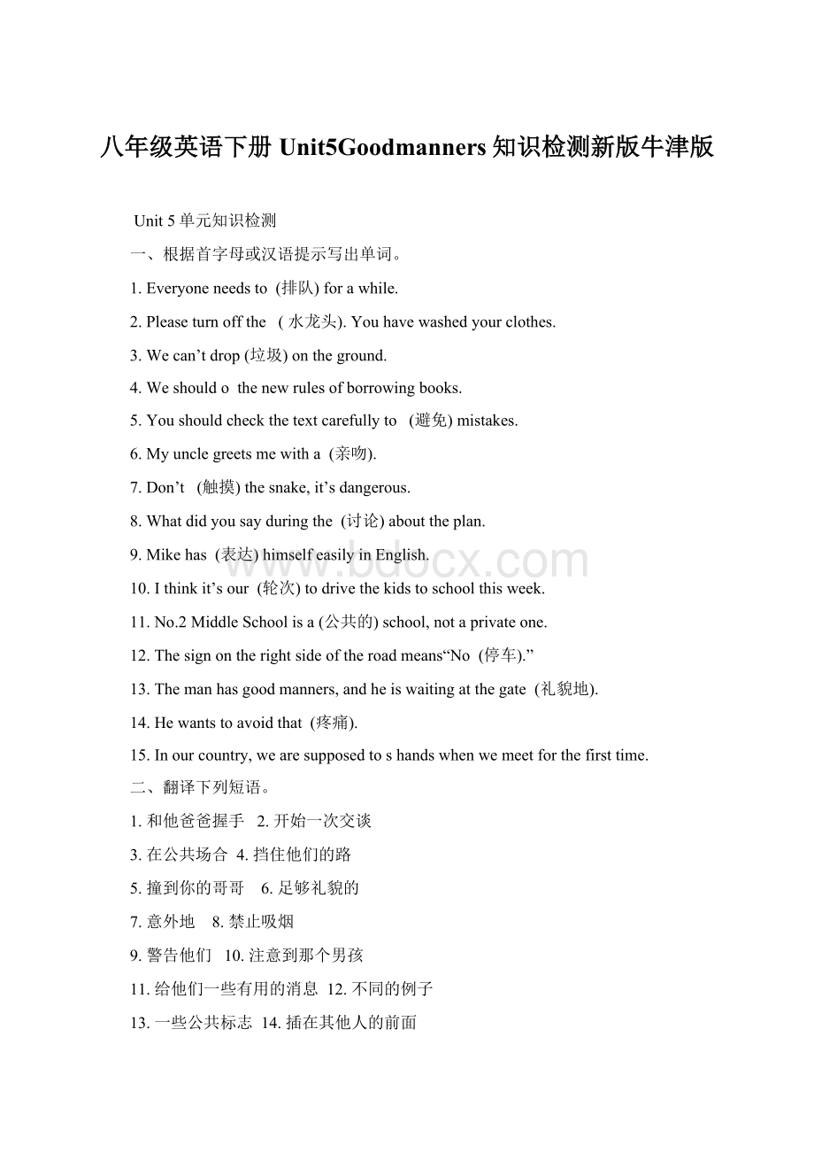 八年级英语下册Unit5Goodmanners知识检测新版牛津版.docx_第1页