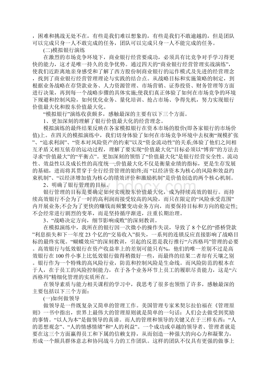 银行会计主管个人XX工作总结Word文档格式.docx_第3页