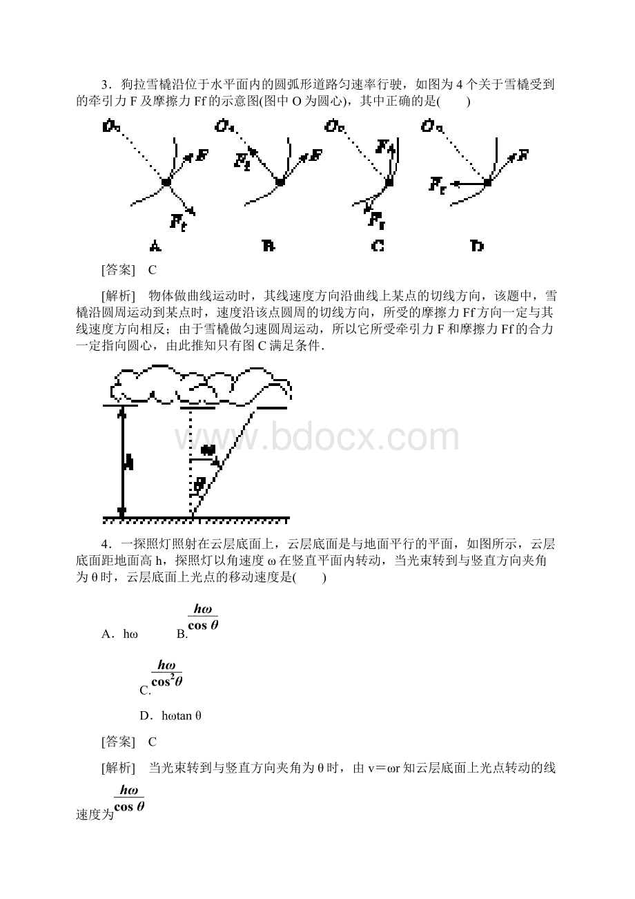 人教版高中物理必修二第五章综合微评.docx_第2页