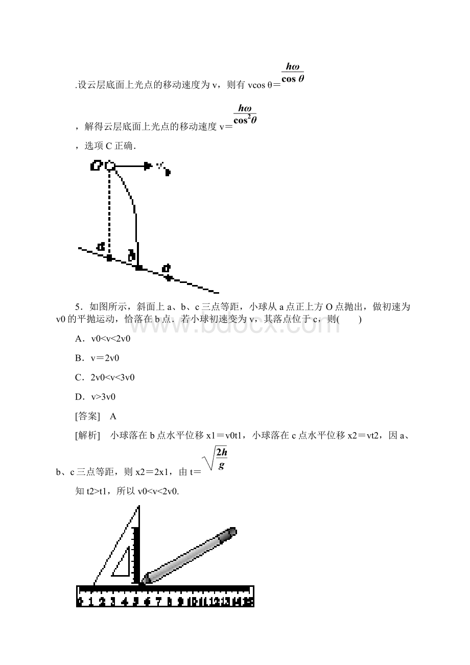 人教版高中物理必修二第五章综合微评.docx_第3页