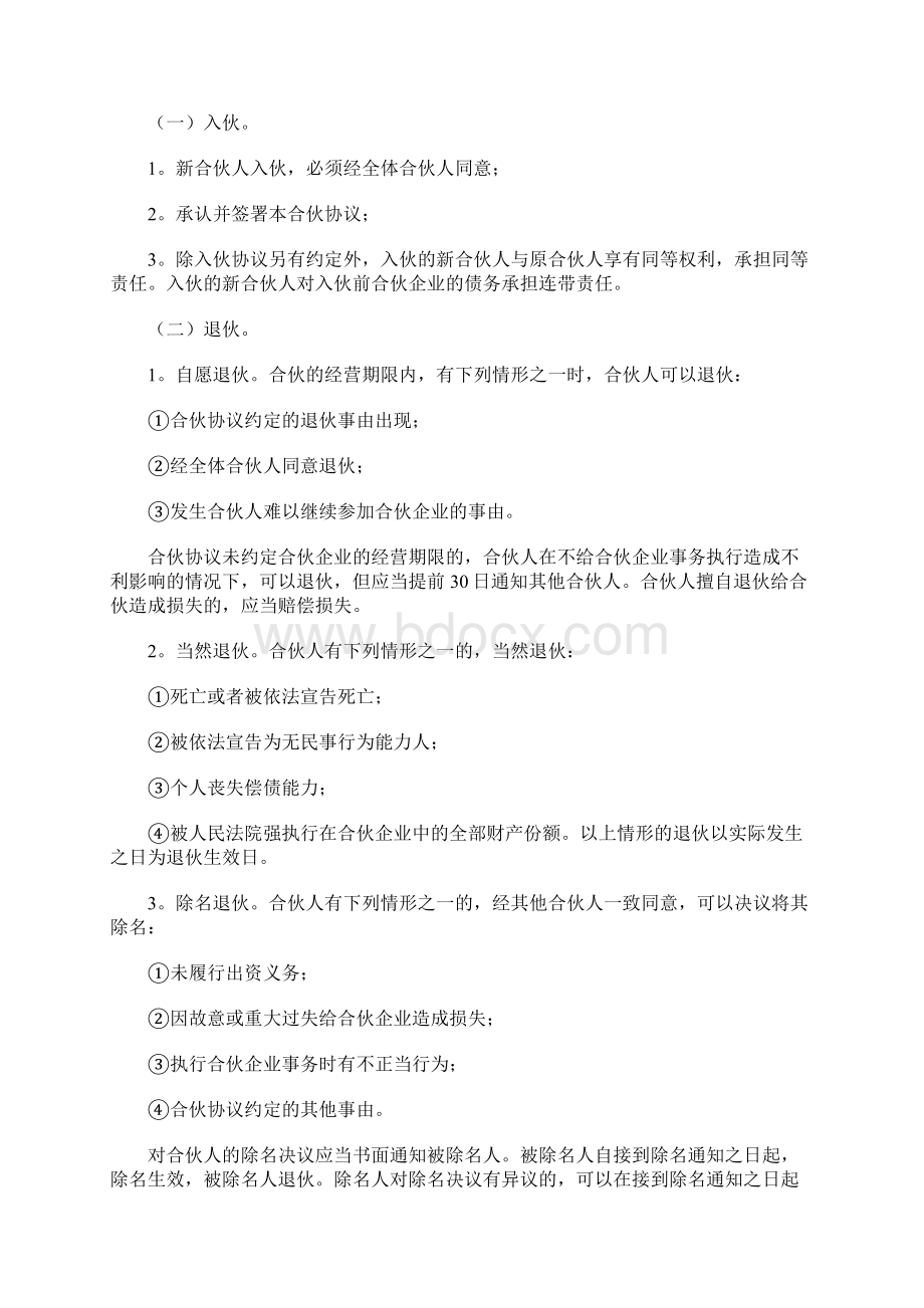 个人合作协议书范本Word文档下载推荐.docx_第2页