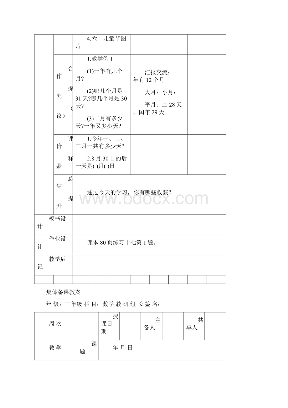 学年三年级数学下册第六单元导学案集体备课表格式.docx_第3页