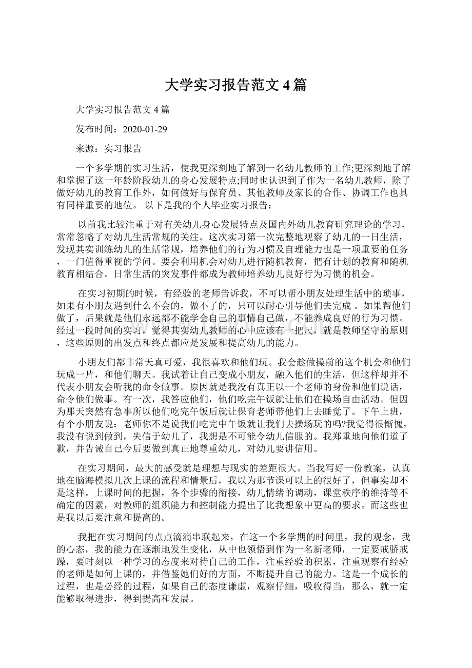 大学实习报告范文4篇.docx_第1页