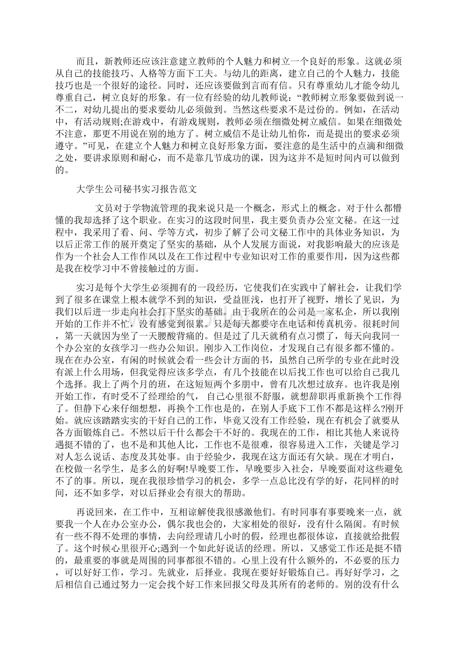 大学实习报告范文4篇.docx_第2页