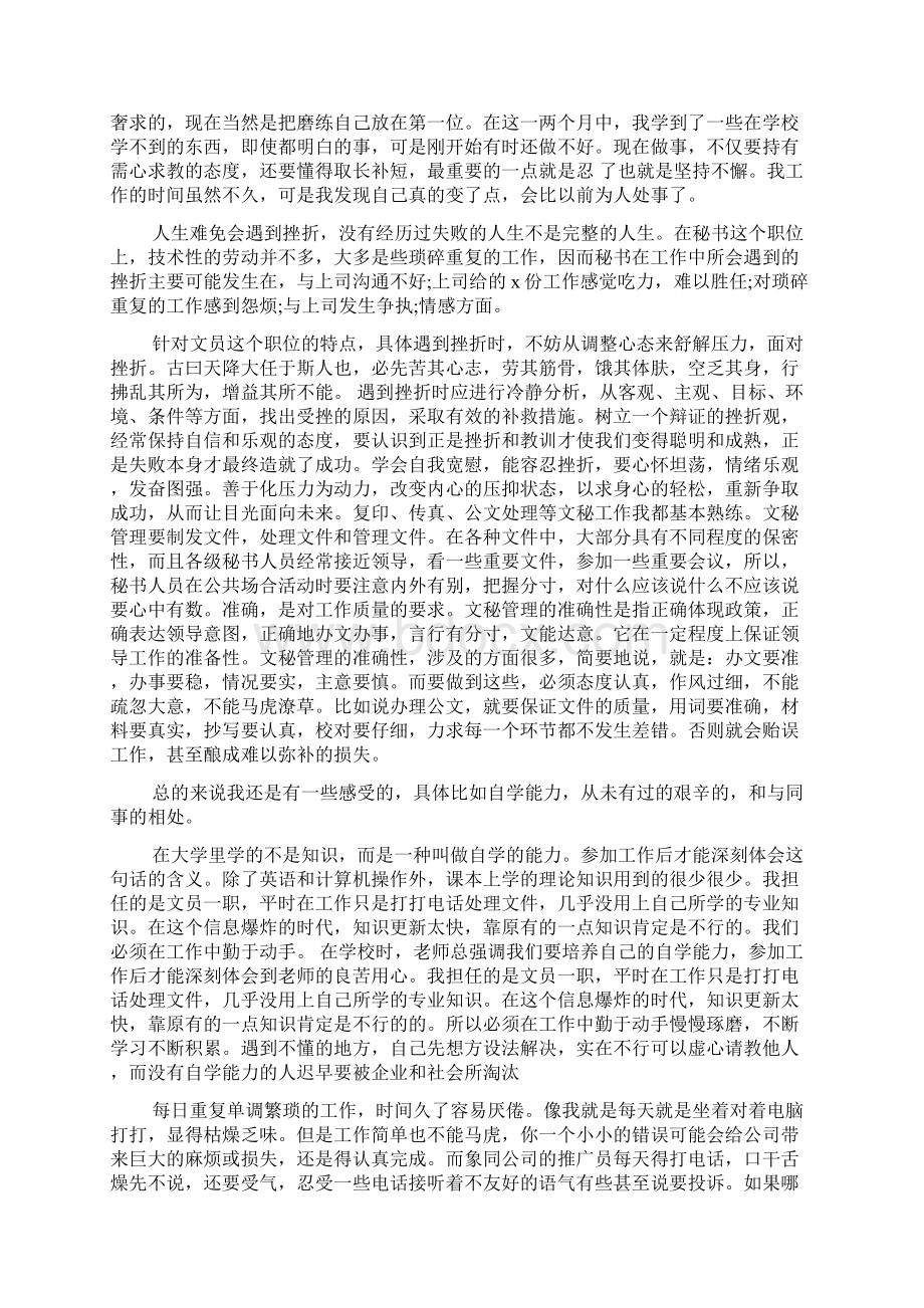 大学实习报告范文4篇.docx_第3页