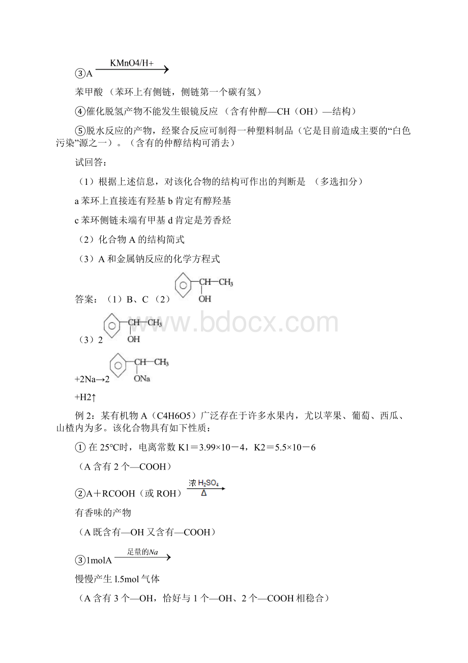 专题二 有机推断典型试题归纳.docx_第2页