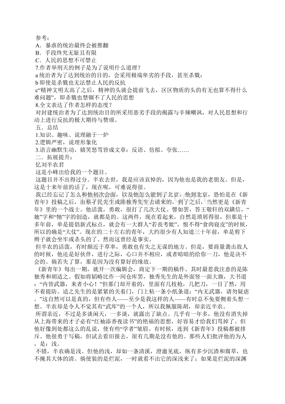 《春末闲谈》教学案Word文档下载推荐.docx_第2页