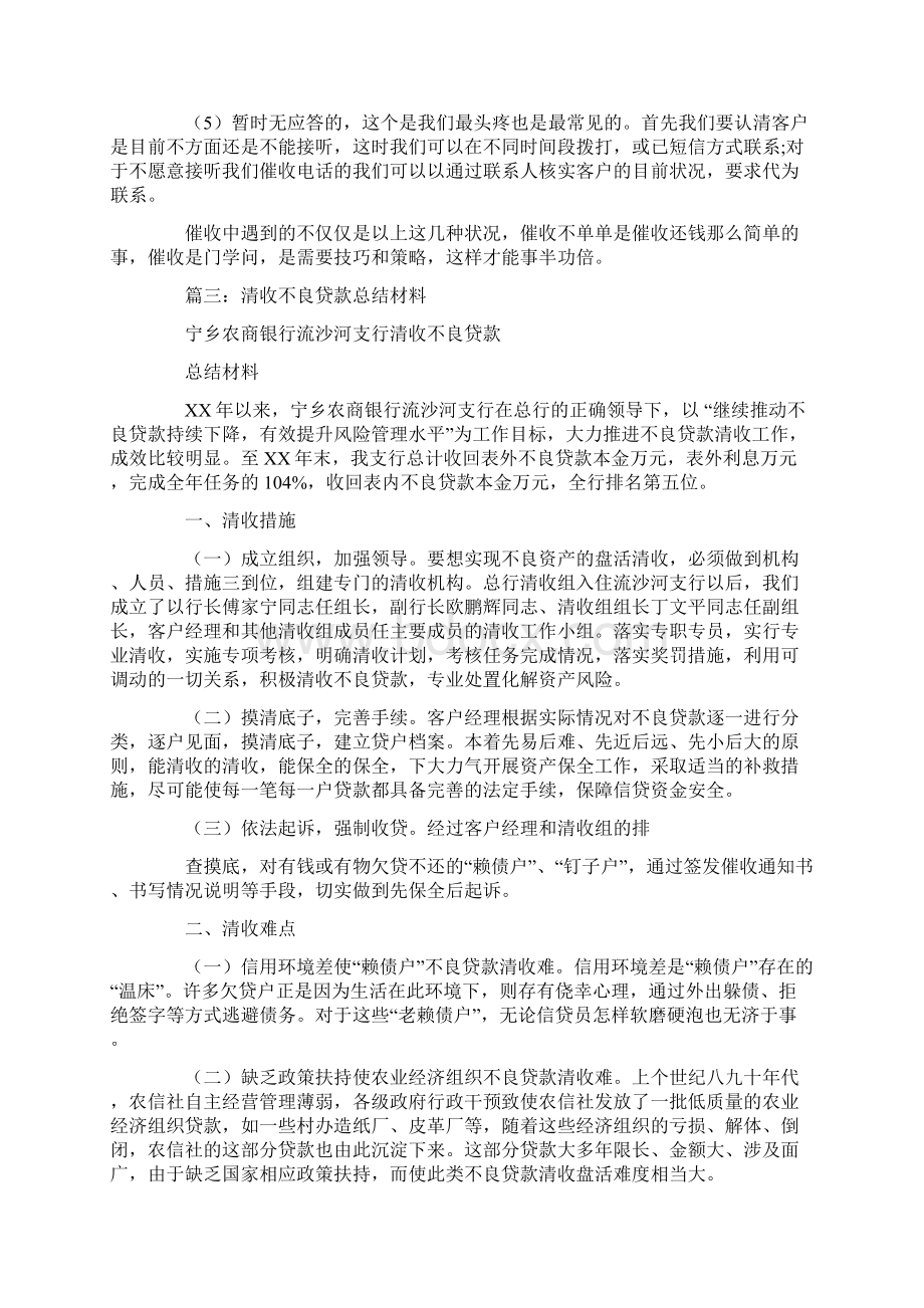 贷款催收工作总结报告.docx_第3页