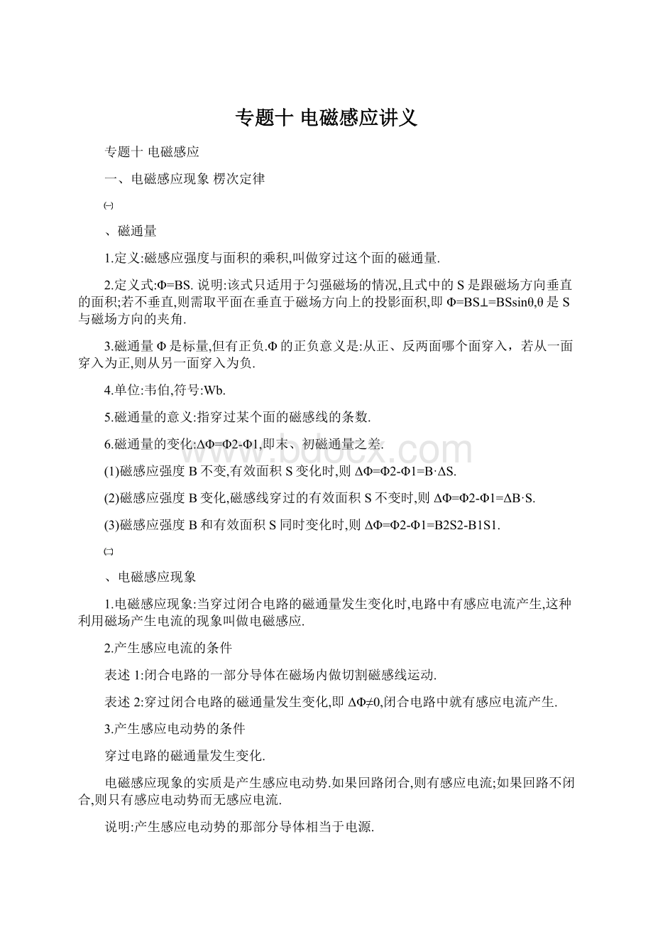 专题十 电磁感应讲义Word文档格式.docx_第1页