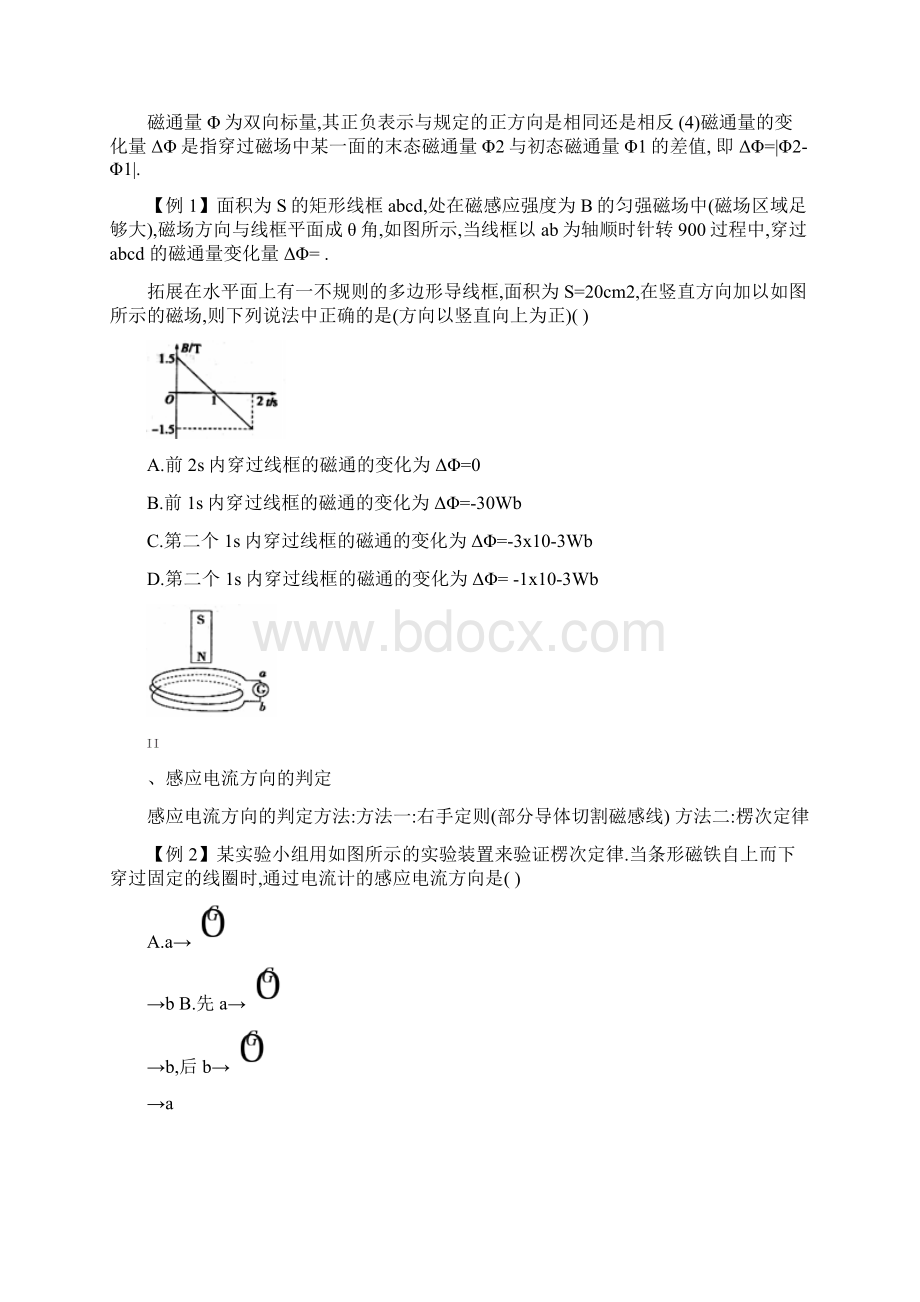 专题十 电磁感应讲义Word文档格式.docx_第3页