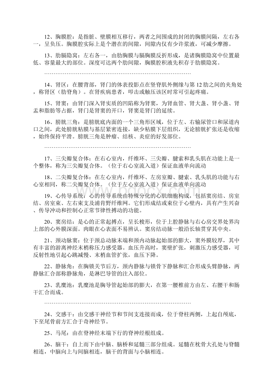 营养预防系统解剖学复习资料重点知识点考点汇总.docx_第2页