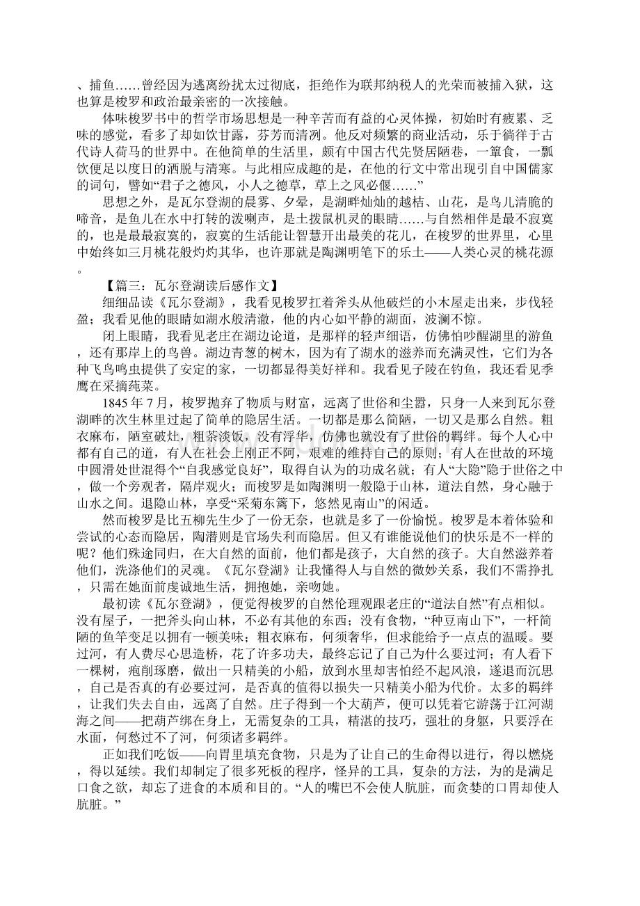 瓦尔登湖读后感3000字.docx_第3页