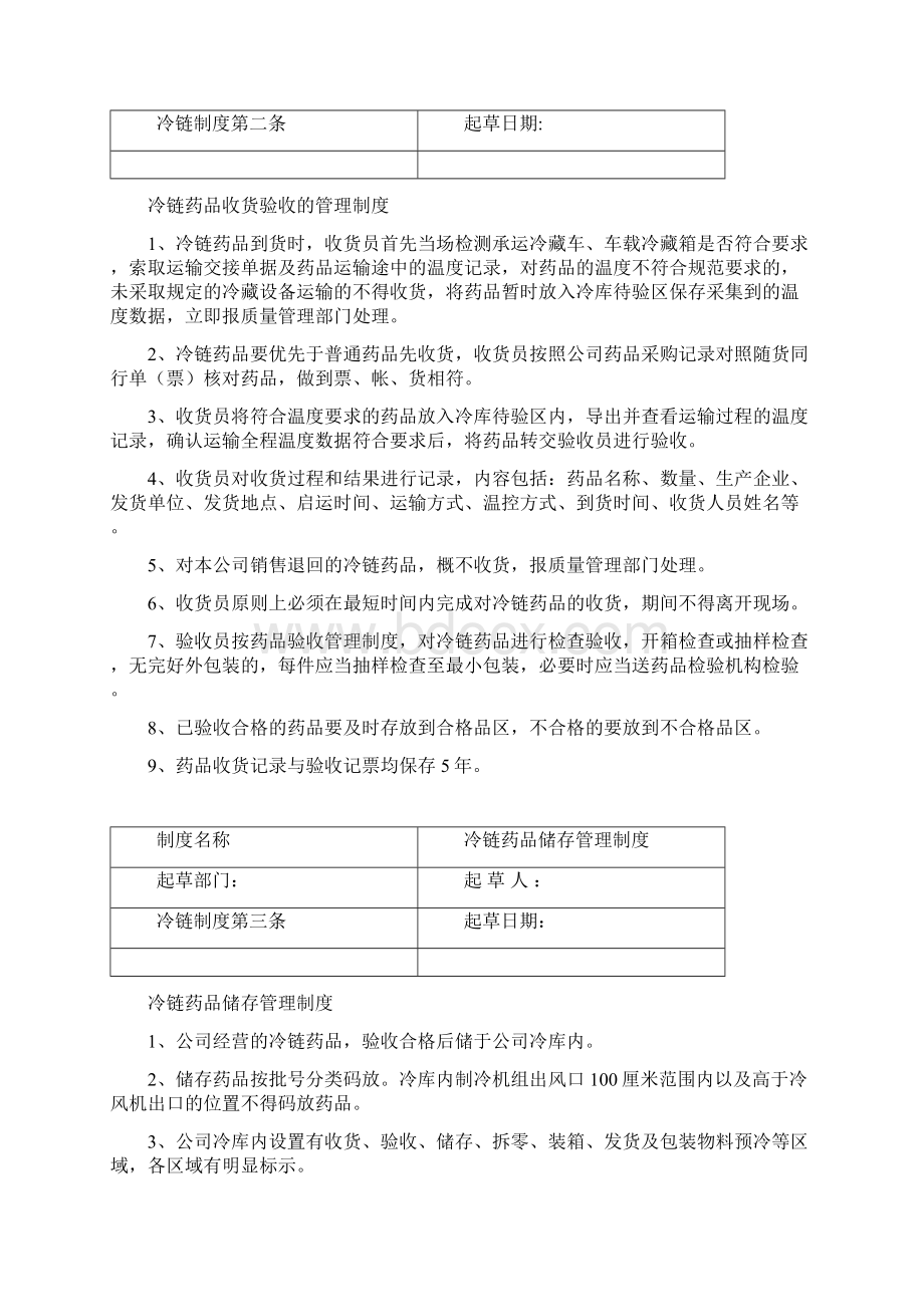 冷链药品质量管理质度.docx_第2页