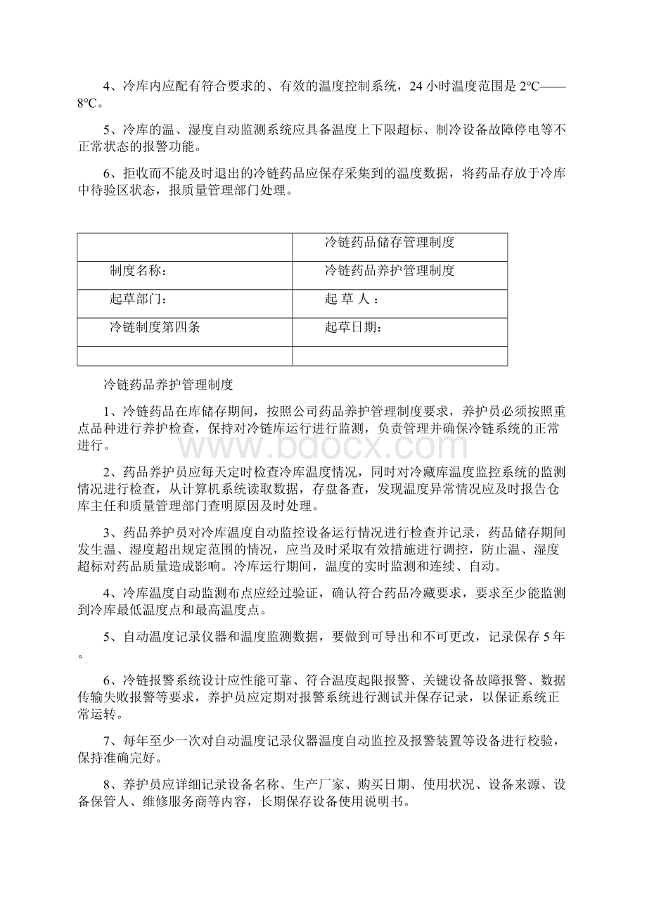 冷链药品质量管理质度.docx_第3页