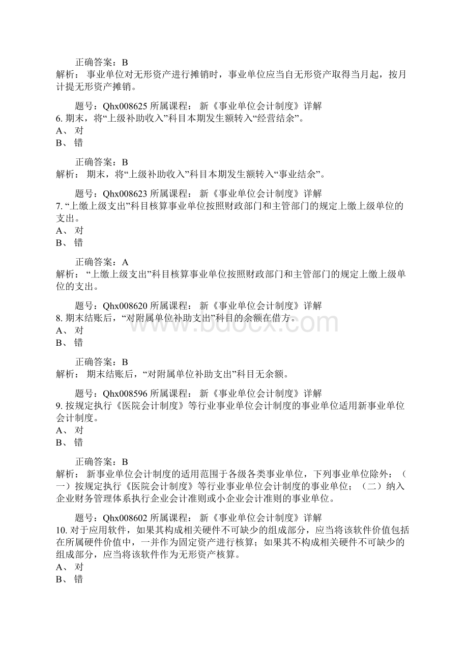 度会计继续教育练习题及答案.docx_第2页