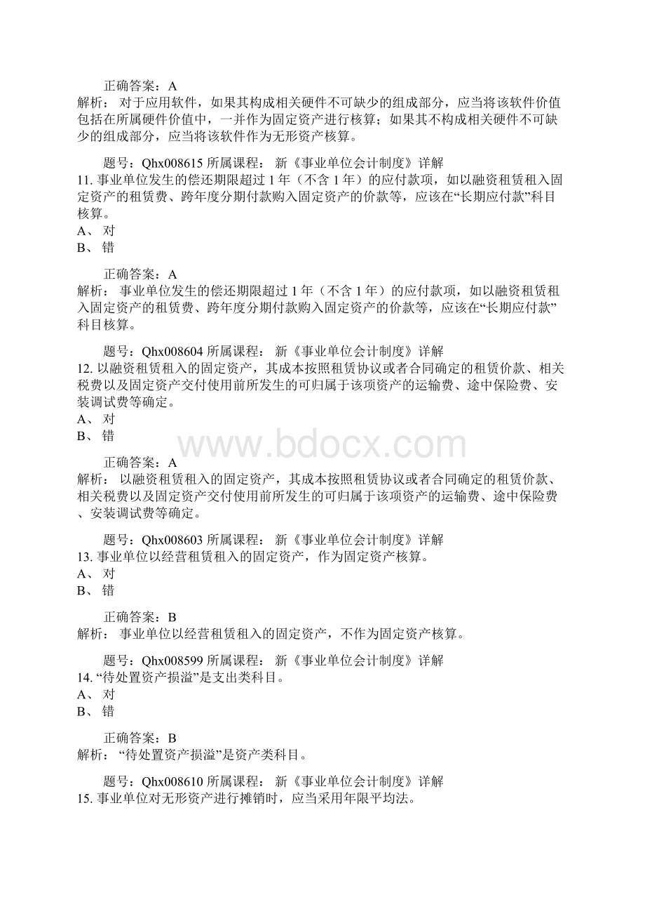 度会计继续教育练习题及答案.docx_第3页