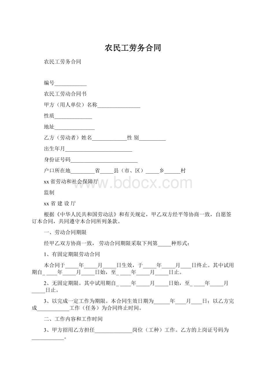 农民工劳务合同.docx_第1页