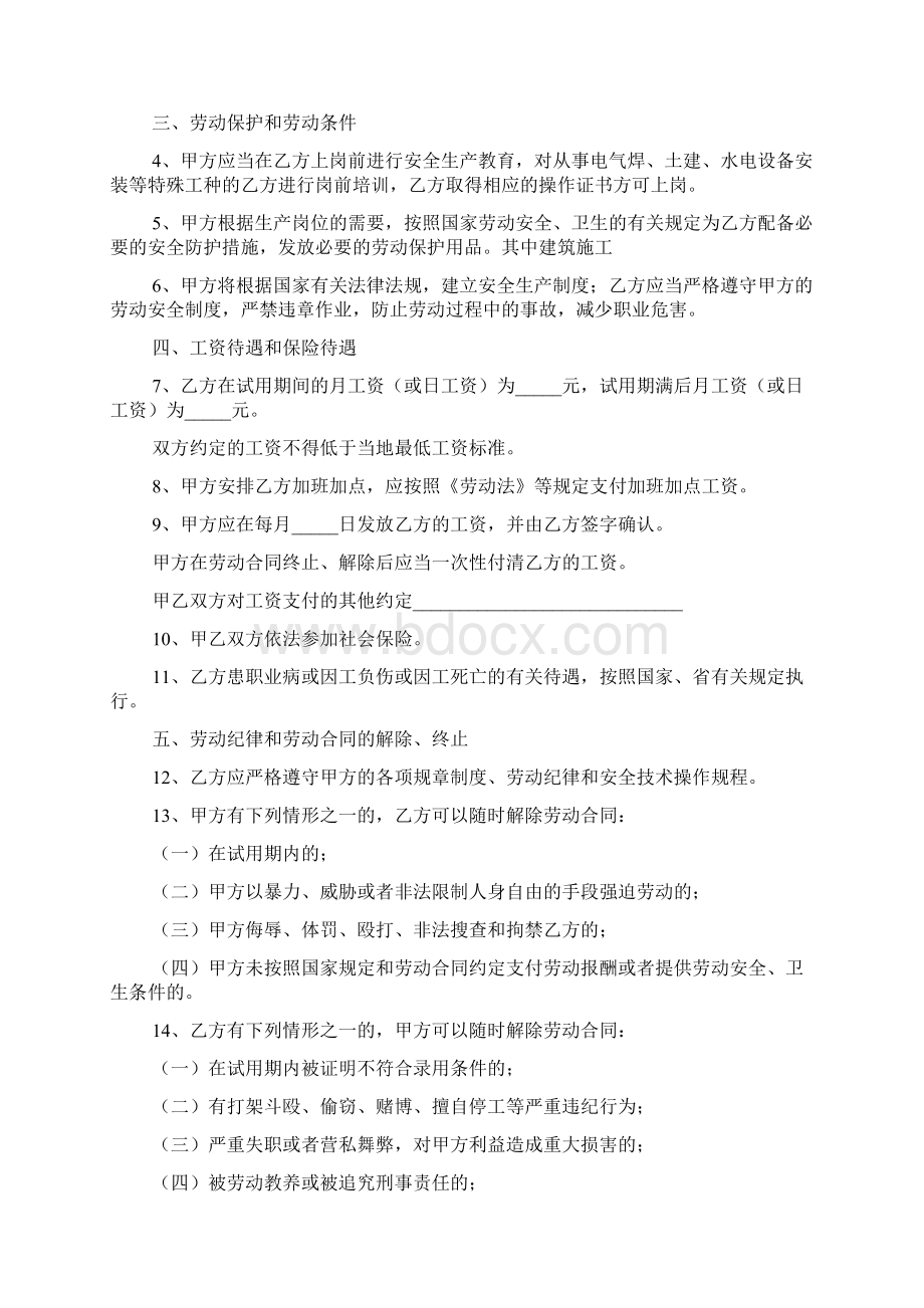 农民工劳务合同.docx_第2页