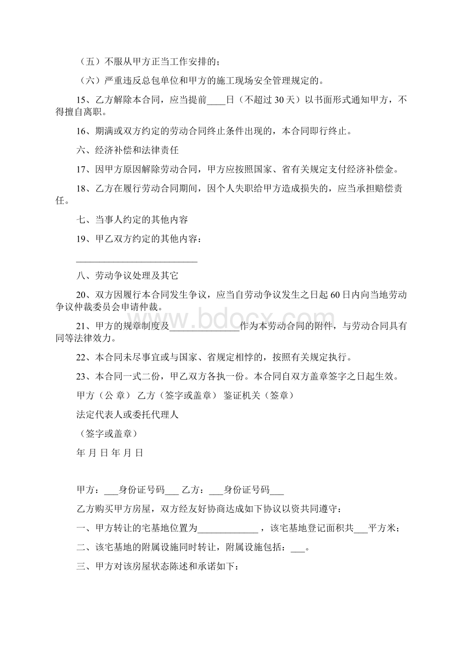 农民工劳务合同.docx_第3页