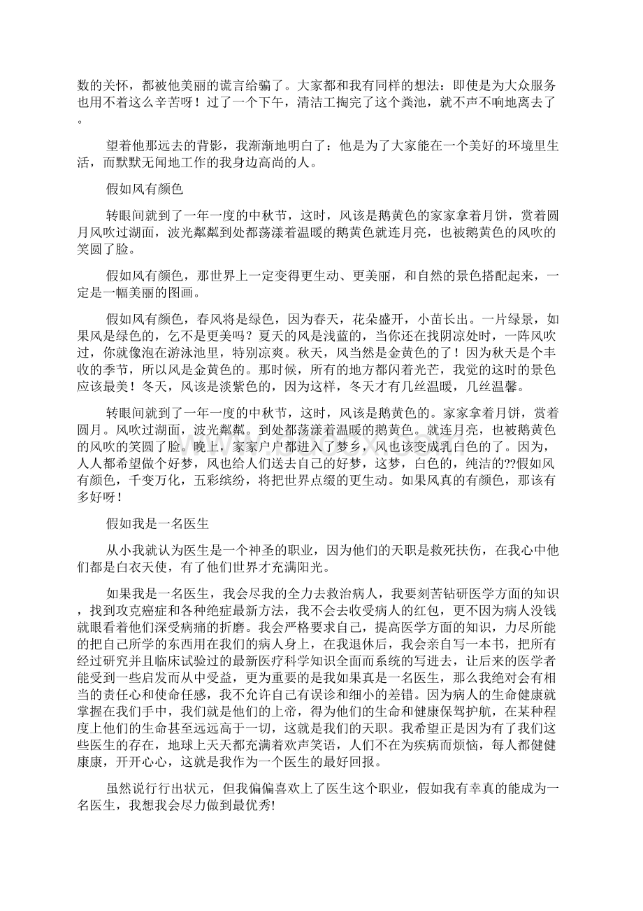 清洁工作文之清洁工叔叔你真了不起作文.docx_第3页