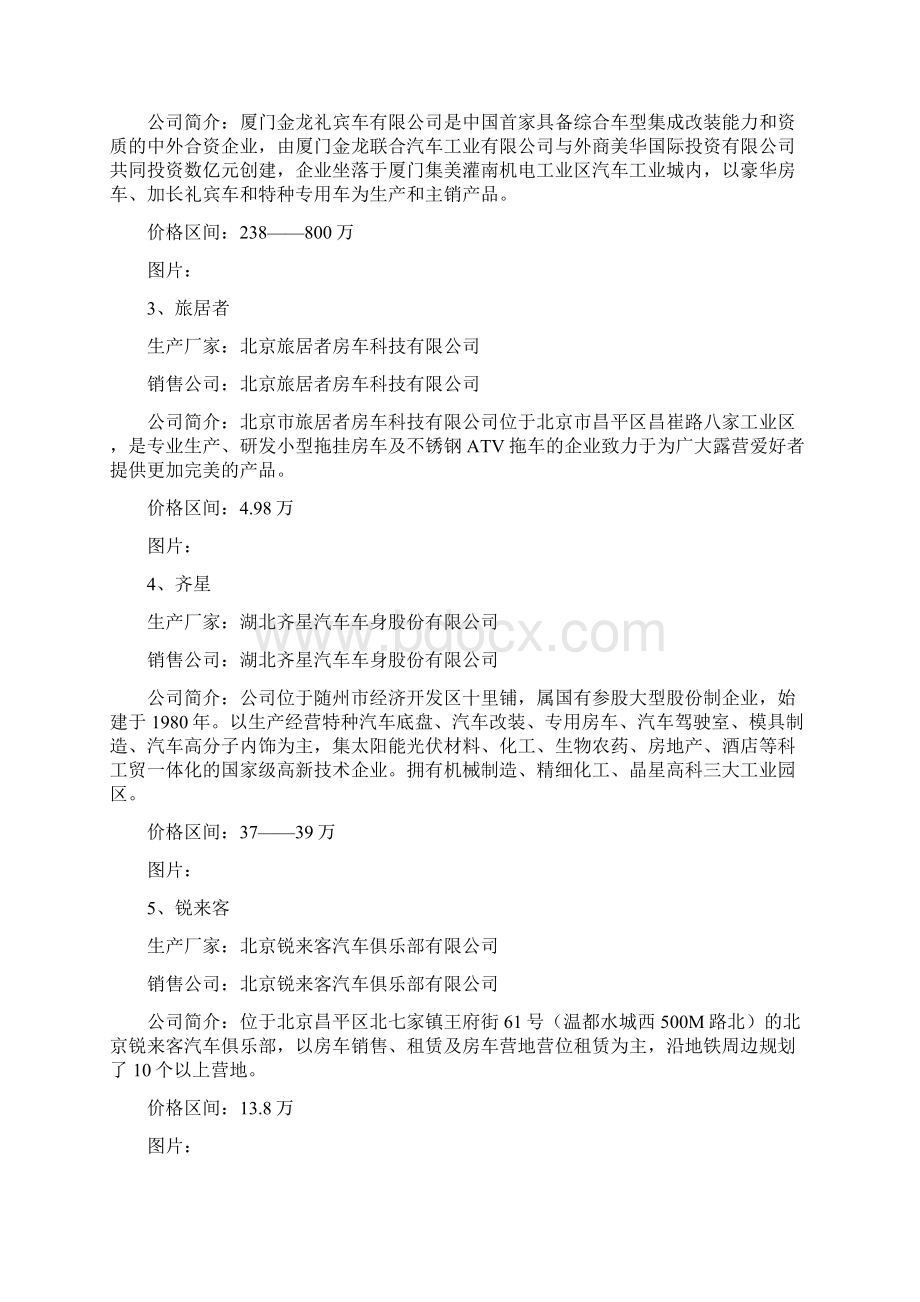 房车国内生产企业Word文档格式.docx_第2页